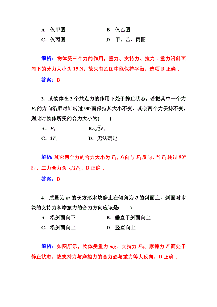 2014-2015高中物理 水平测试必修1 第4章 第七课时　用牛顿运动定律解决问题(二).doc_第2页