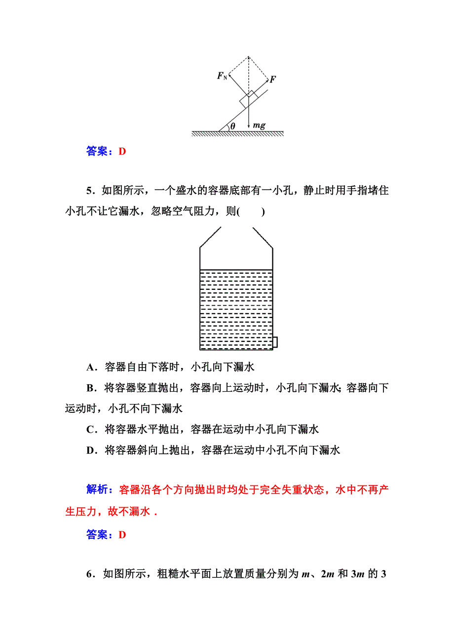 2014-2015高中物理 水平测试必修1 第4章 第七课时　用牛顿运动定律解决问题(二).doc_第3页