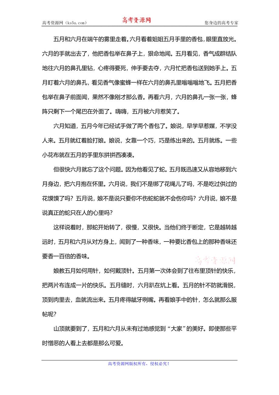 2020高考语文二轮总复习专题测试：专题3 小说常考4大母题　母题1 WORD版含解析.doc_第2页