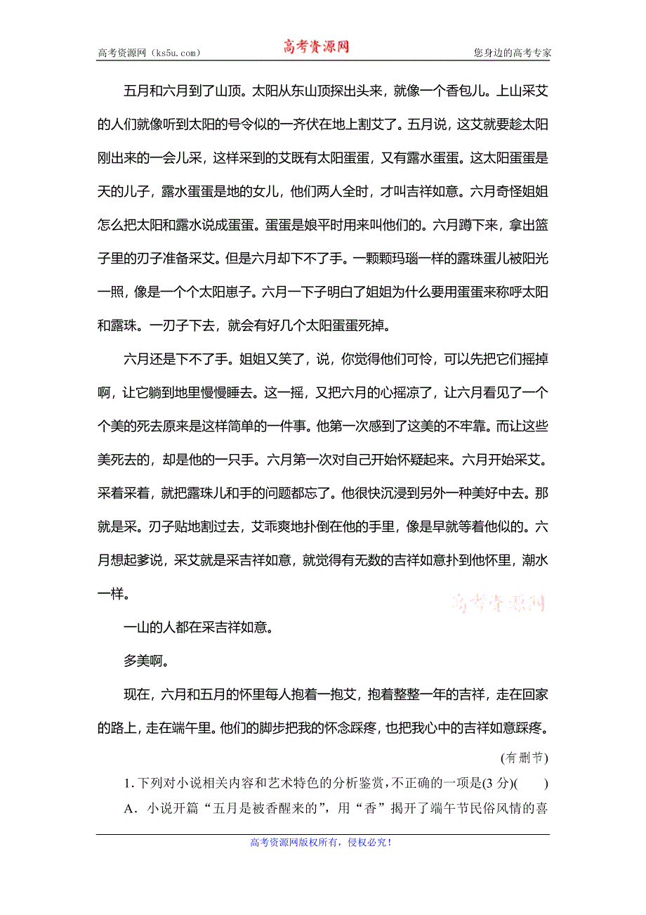 2020高考语文二轮总复习专题测试：专题3 小说常考4大母题　母题1 WORD版含解析.doc_第3页