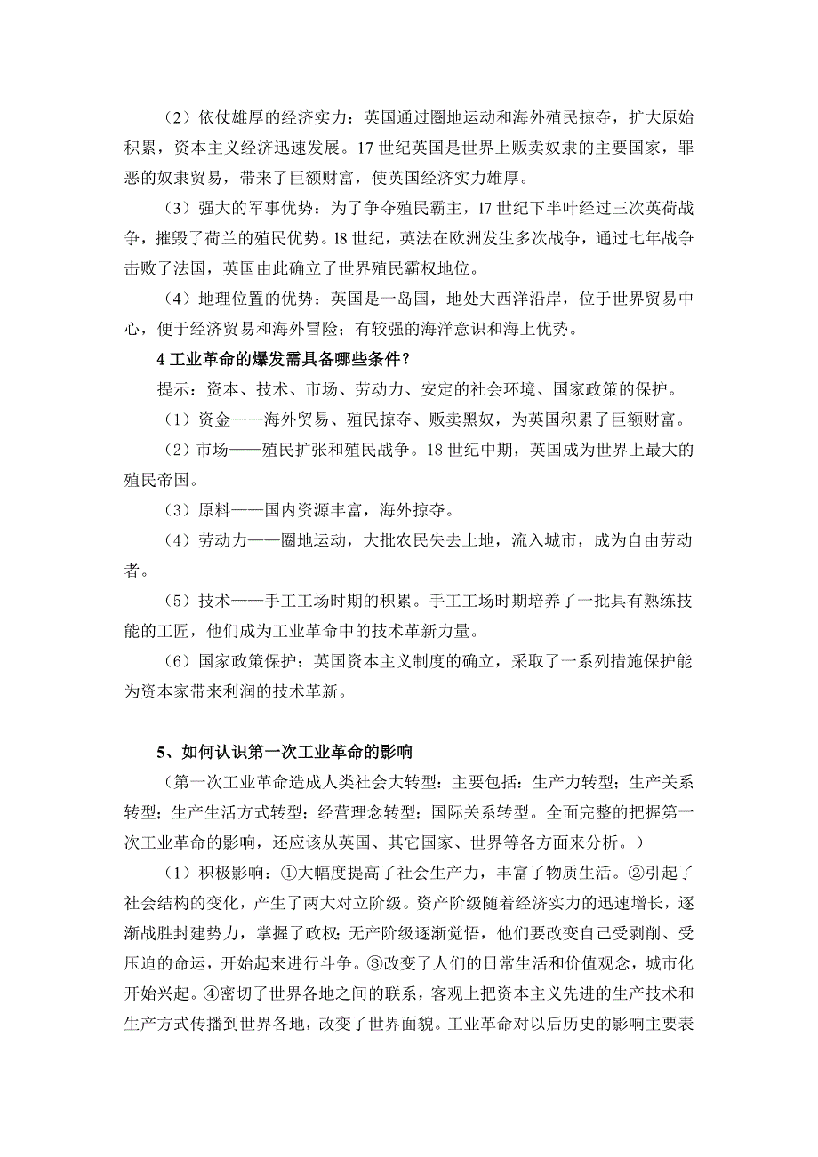 2012高一历史重难点解析： 第二单元 《工业文明的崛起和对中国的冲击》（岳麓必修二）.doc_第2页