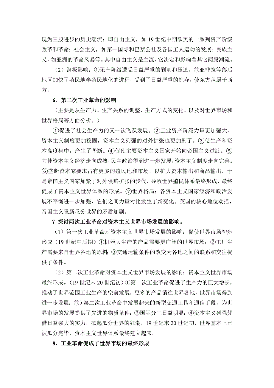 2012高一历史重难点解析： 第二单元 《工业文明的崛起和对中国的冲击》（岳麓必修二）.doc_第3页