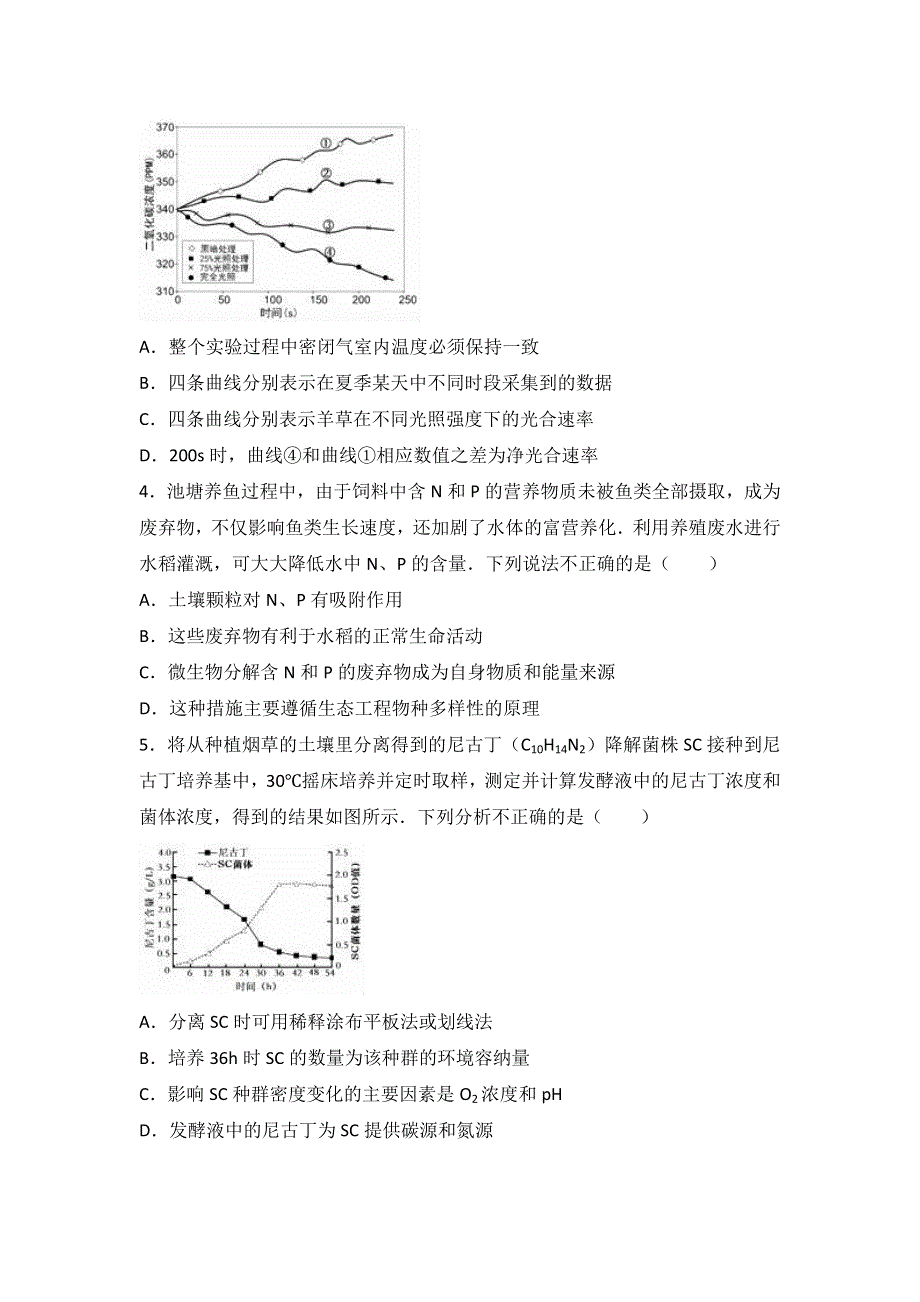 北京市石景山区2017届高考生物一模试卷 WORD版含解析.doc_第2页