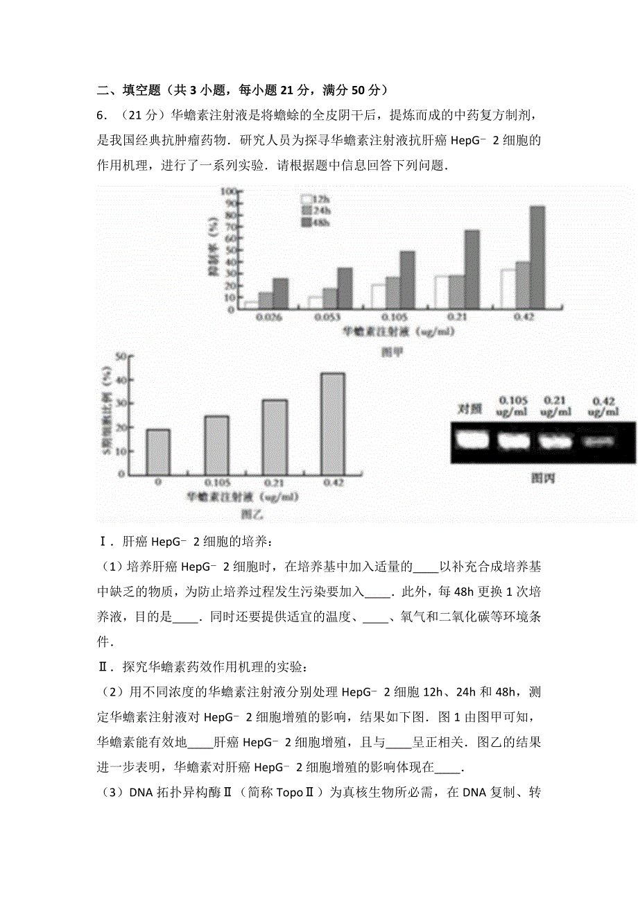 北京市石景山区2017届高考生物一模试卷 WORD版含解析.doc_第3页