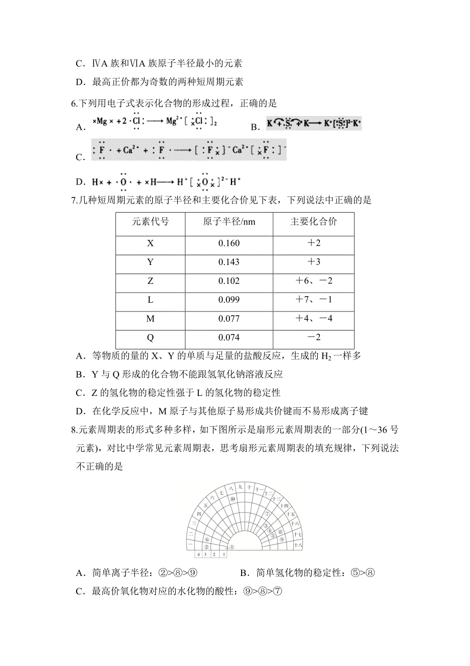 内蒙古赤峰二中2018-2019学年高一下学期第一次月考化学试卷 WORD版含答案.doc_第2页