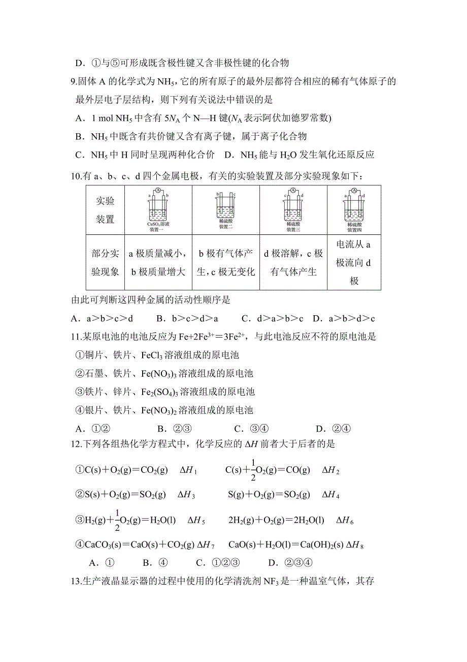 内蒙古赤峰二中2018-2019学年高一下学期第一次月考化学试卷 WORD版含答案.doc_第3页