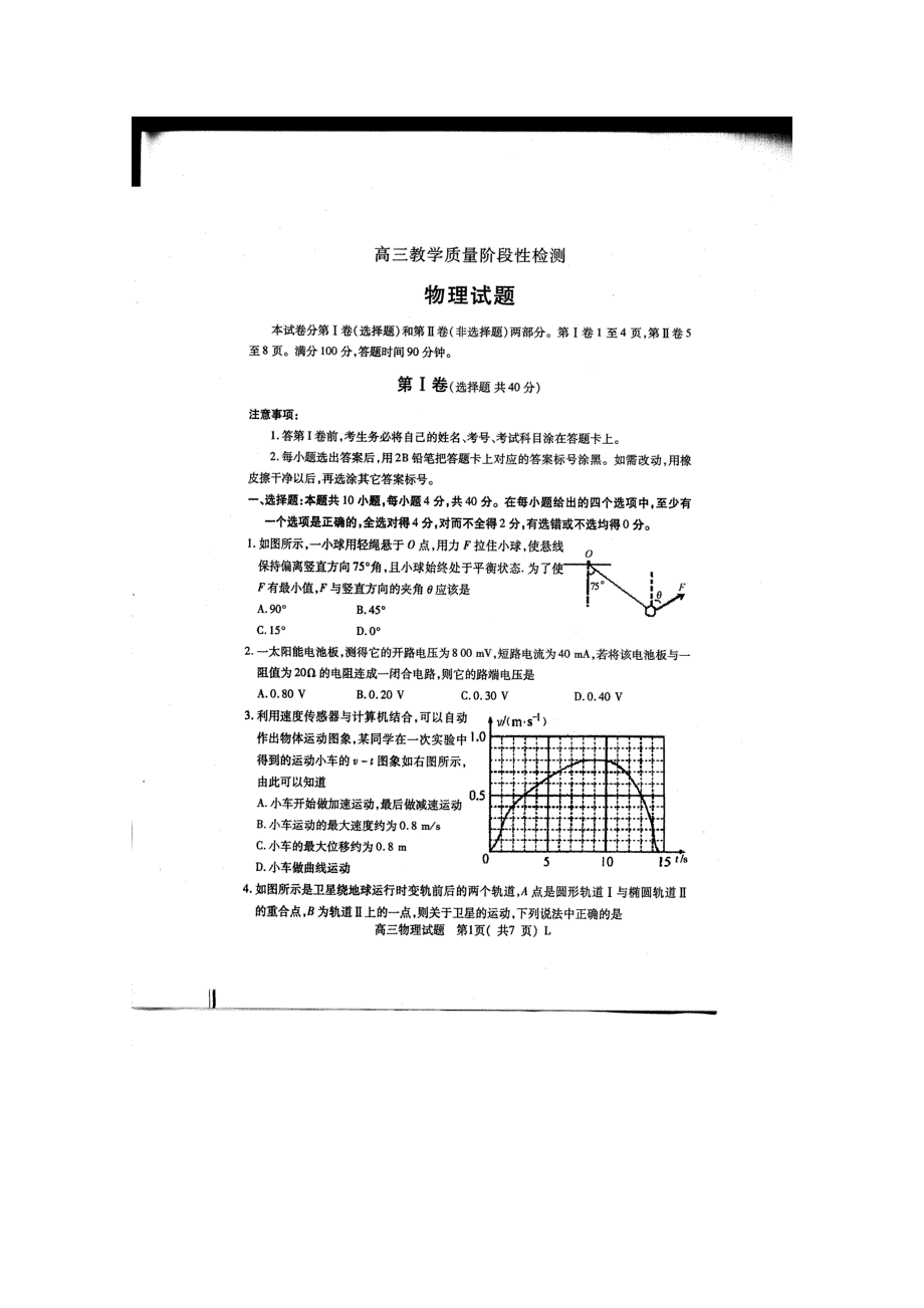 山东省潍坊三县2011届高三12月联考（物理）含答案扫描版.doc_第1页