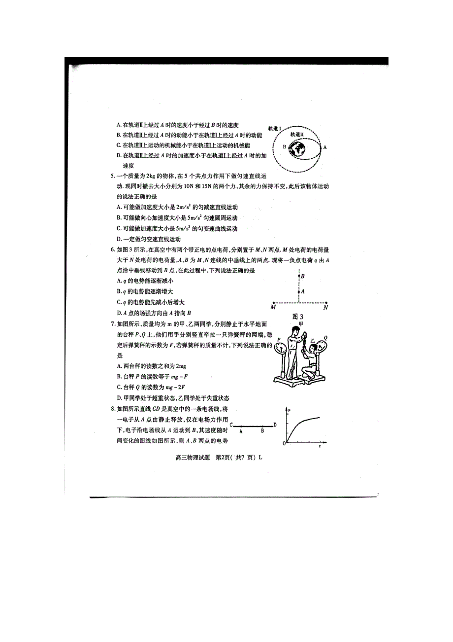 山东省潍坊三县2011届高三12月联考（物理）含答案扫描版.doc_第2页