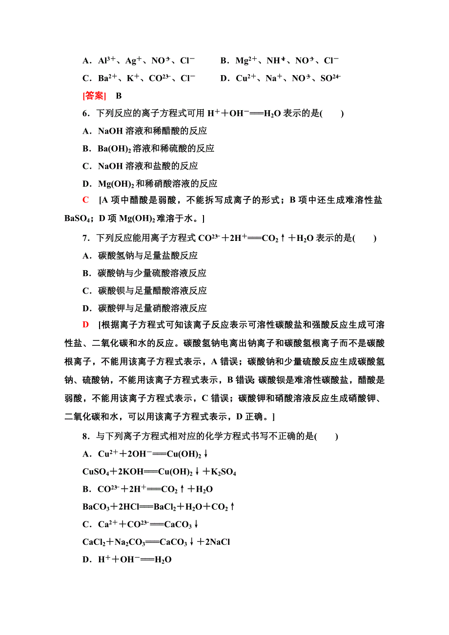 新教材2021-2022学年鲁科版化学必修第一册基础练：2-2-10　离子反应 WORD版含解析.doc_第2页