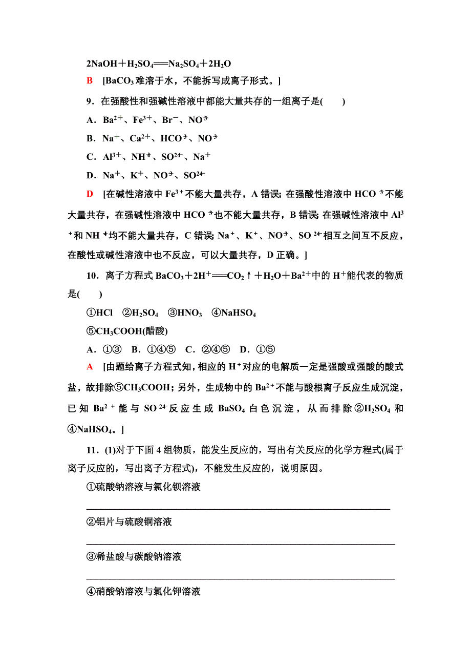 新教材2021-2022学年鲁科版化学必修第一册基础练：2-2-10　离子反应 WORD版含解析.doc_第3页