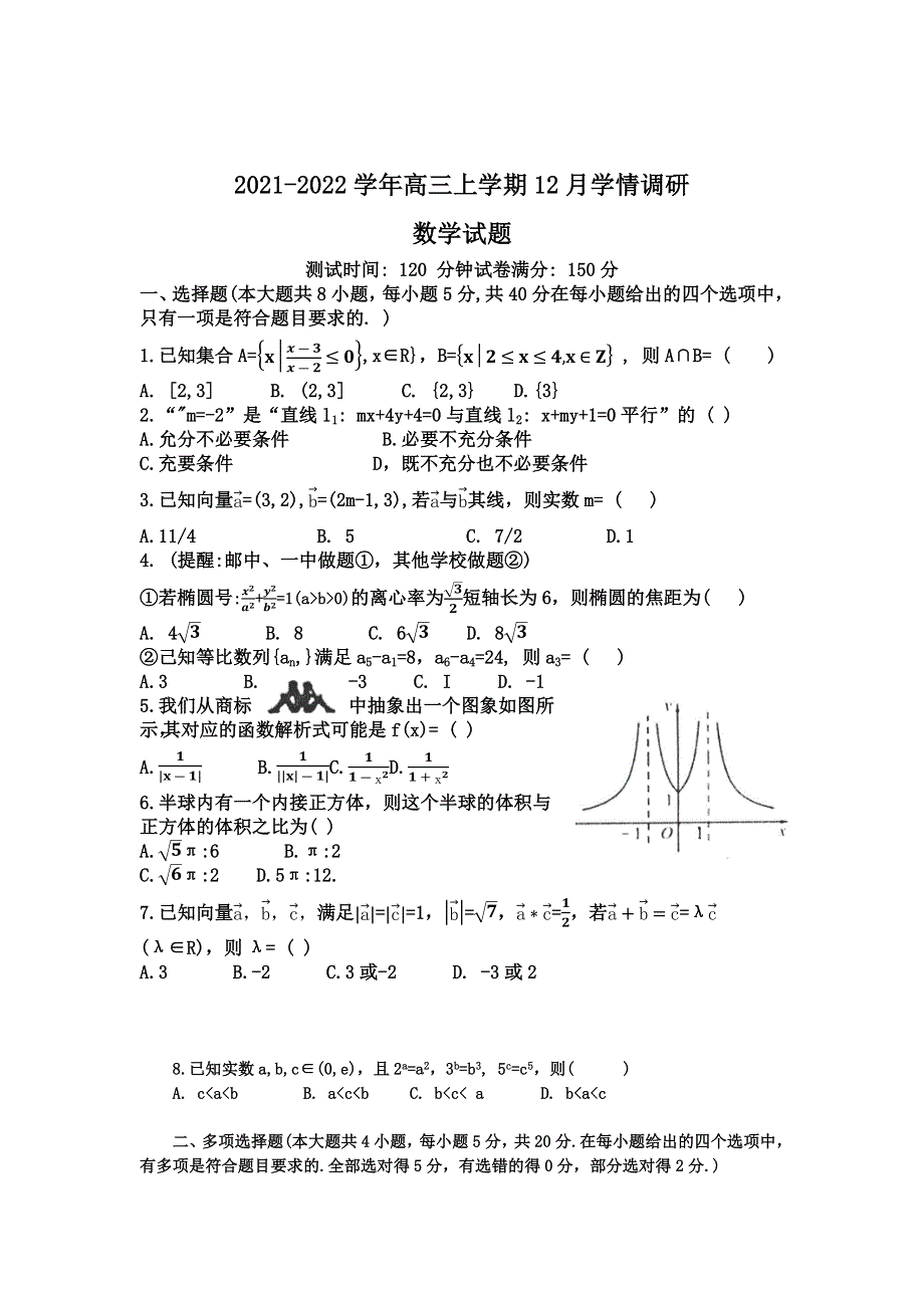 江苏省高邮市2022届高三上学期12月学情调研考试数学试题 WORD版含答案.docx_第1页