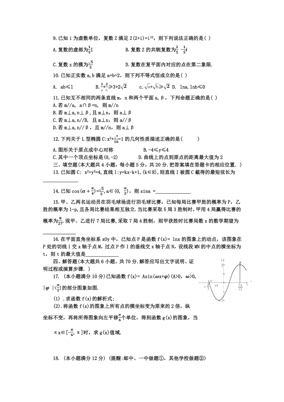 江苏省高邮市2022届高三上学期12月学情调研考试数学试题 WORD版含答案.docx_第2页