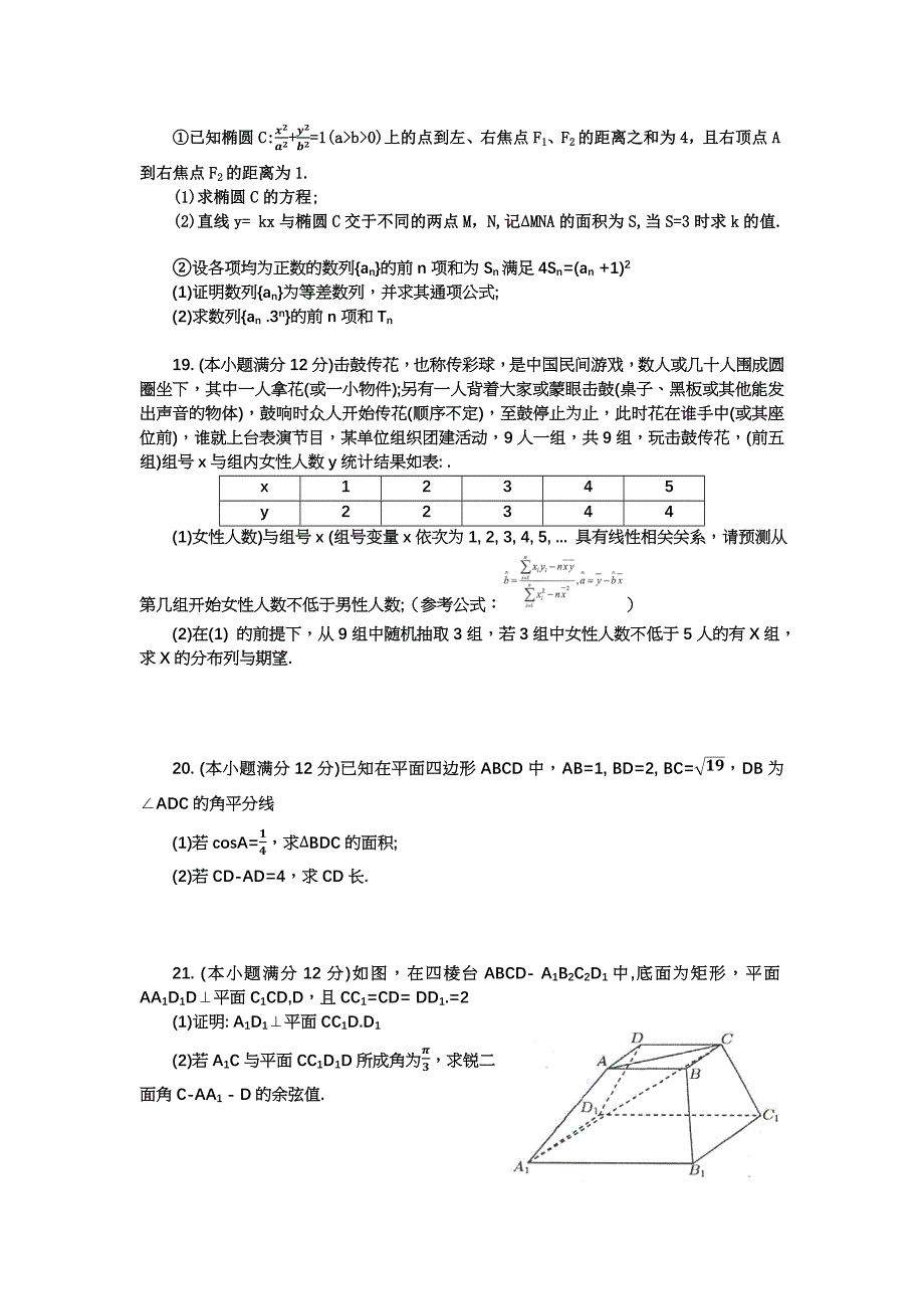 江苏省高邮市2022届高三上学期12月学情调研考试数学试题 WORD版含答案.docx_第3页