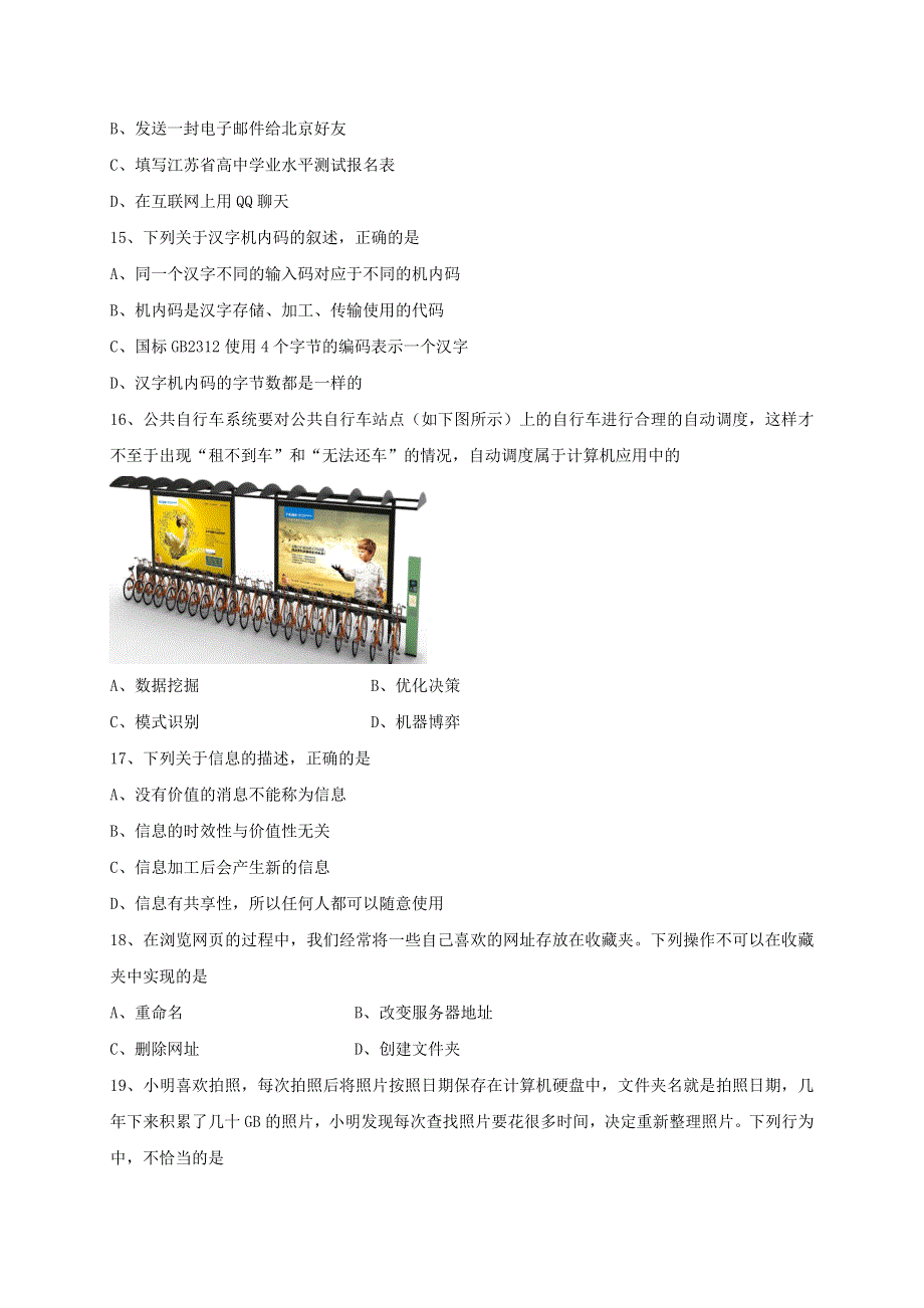 江苏省东台创新高级中学2019-2020学年高二信息技术11月检测试题.doc_第3页