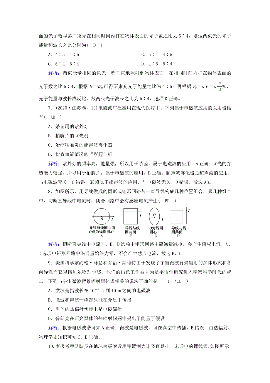 2020-2021学年新教材高中物理 第十三章 电磁感应与电磁波初步 学业质量标准检测（含解析）新人教版必修3.doc_第3页