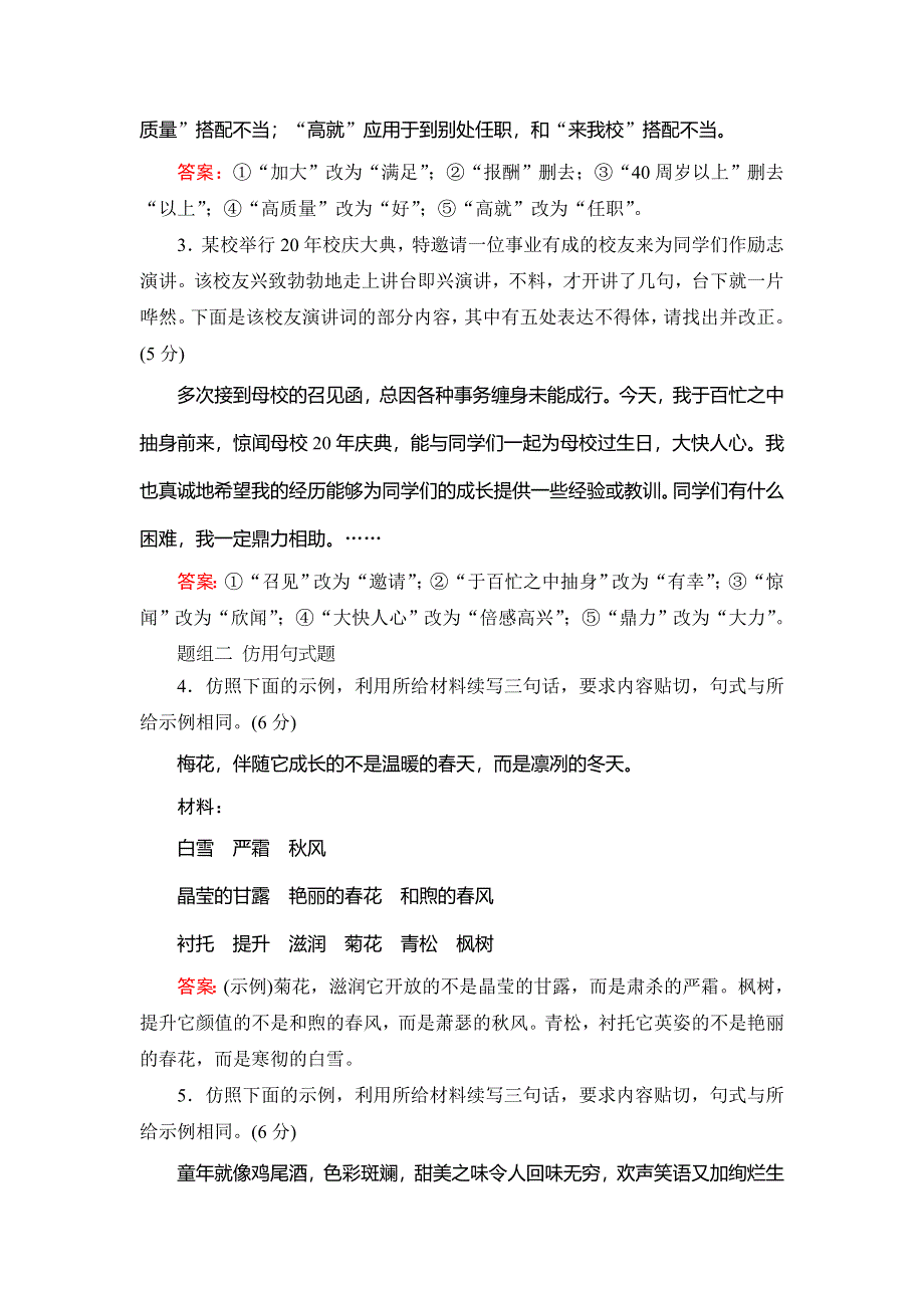 2020高考语文二轮总复习专题测试：专题7 语言运用热点题型　热点4 WORD版含解析.doc_第2页