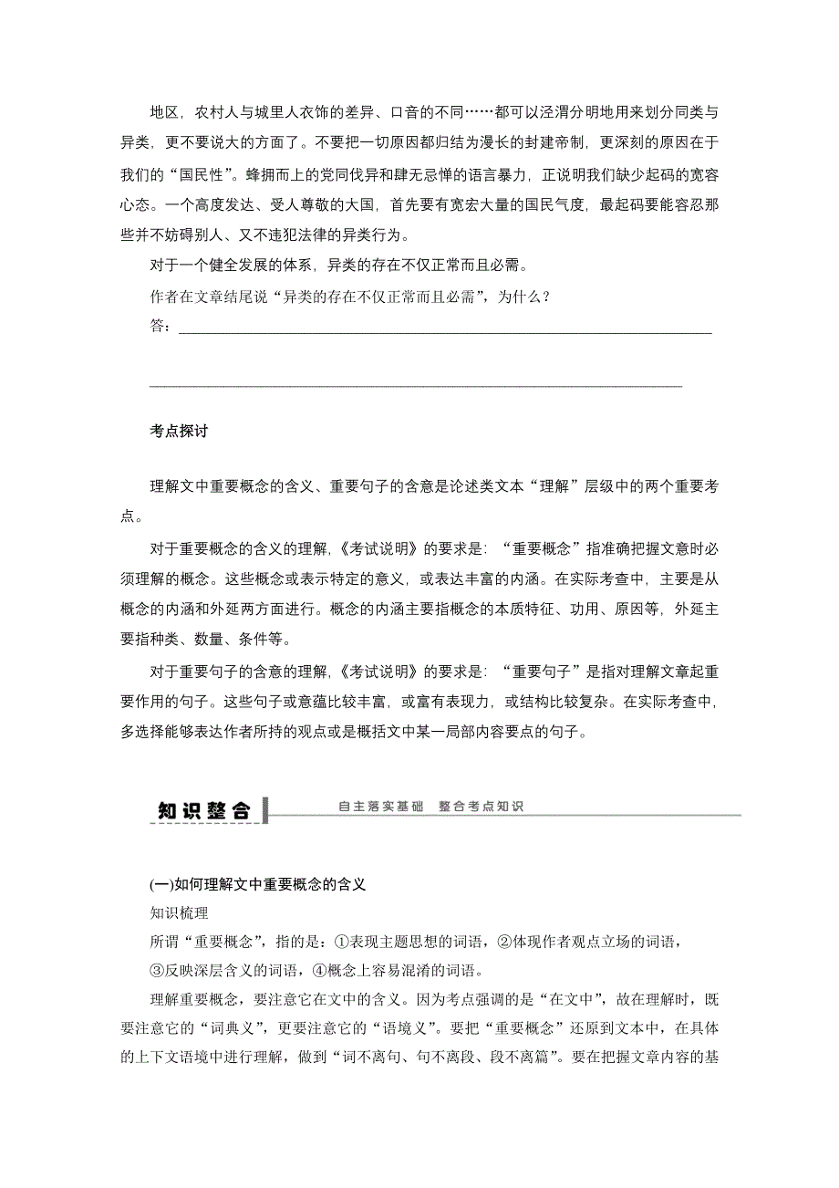 《步步高》2015届高考语文一轮复习（江苏）学案62 理解文中重要概念和语句的含义.doc_第2页