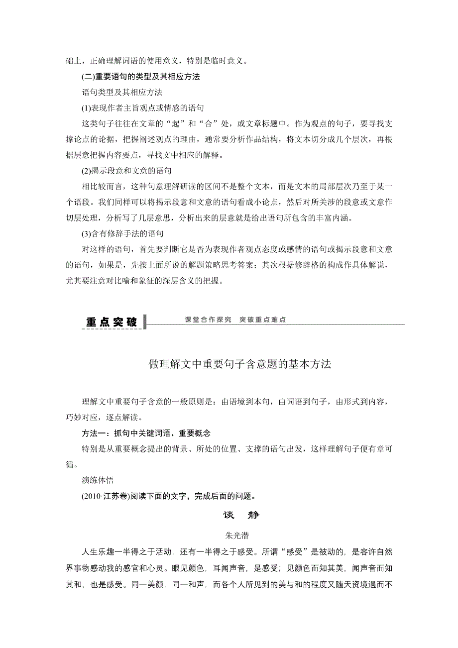 《步步高》2015届高考语文一轮复习（江苏）学案62 理解文中重要概念和语句的含义.doc_第3页