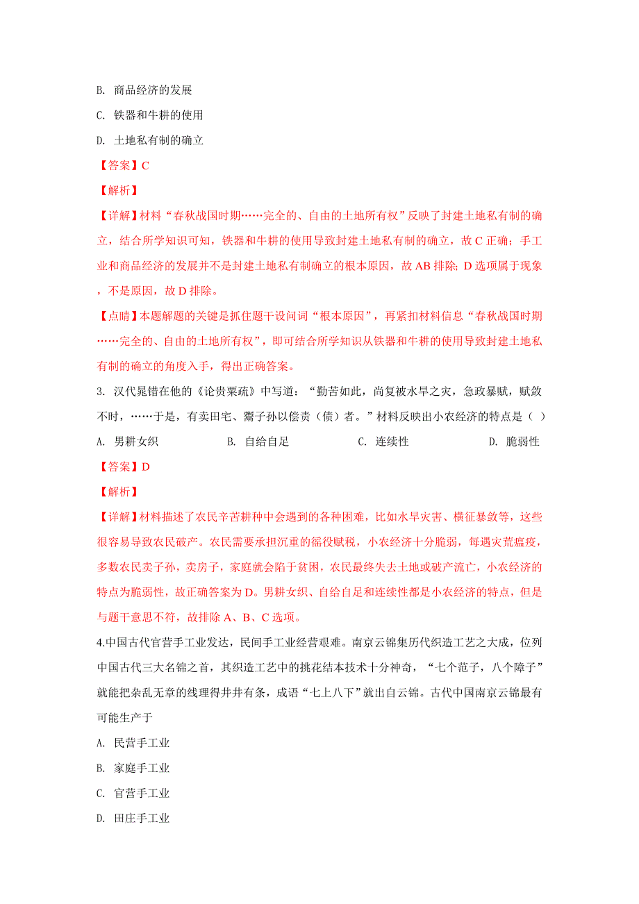 内蒙古赤峰二中2018-2019学年高一下学期第一次月考历史试卷 WORD版含解析.doc_第2页