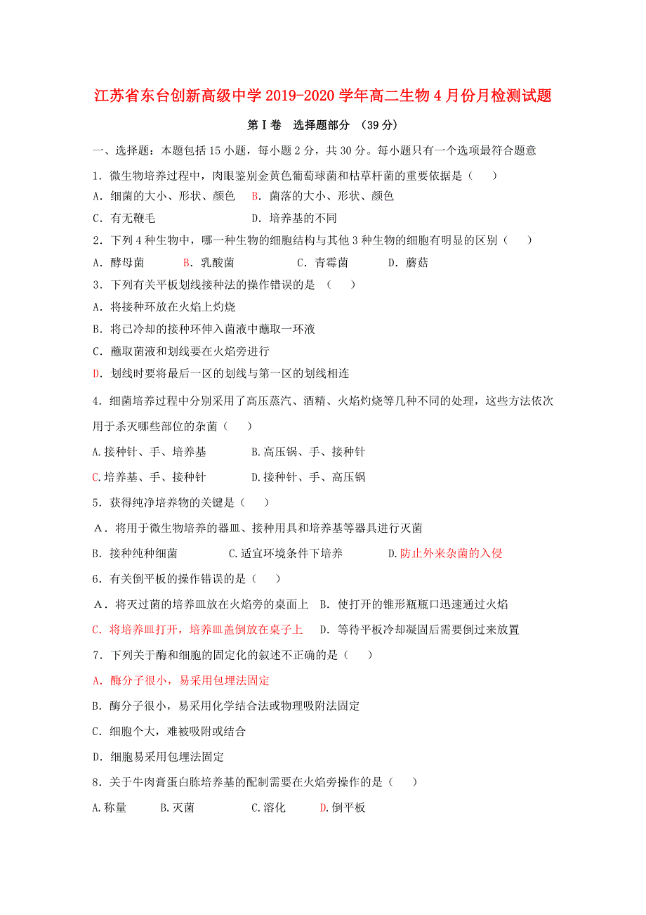 江苏省东台创新高级中学2019-2020学年高二生物4月份月检测试题.doc_第1页