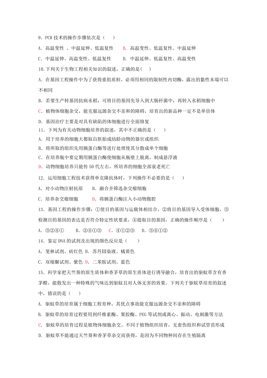 江苏省东台创新高级中学2019-2020学年高二生物4月份月检测试题.doc_第2页