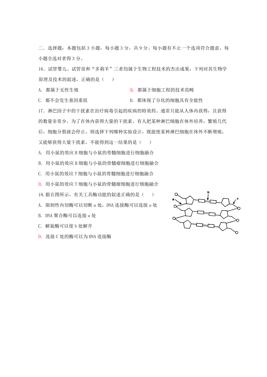 江苏省东台创新高级中学2019-2020学年高二生物4月份月检测试题.doc_第3页