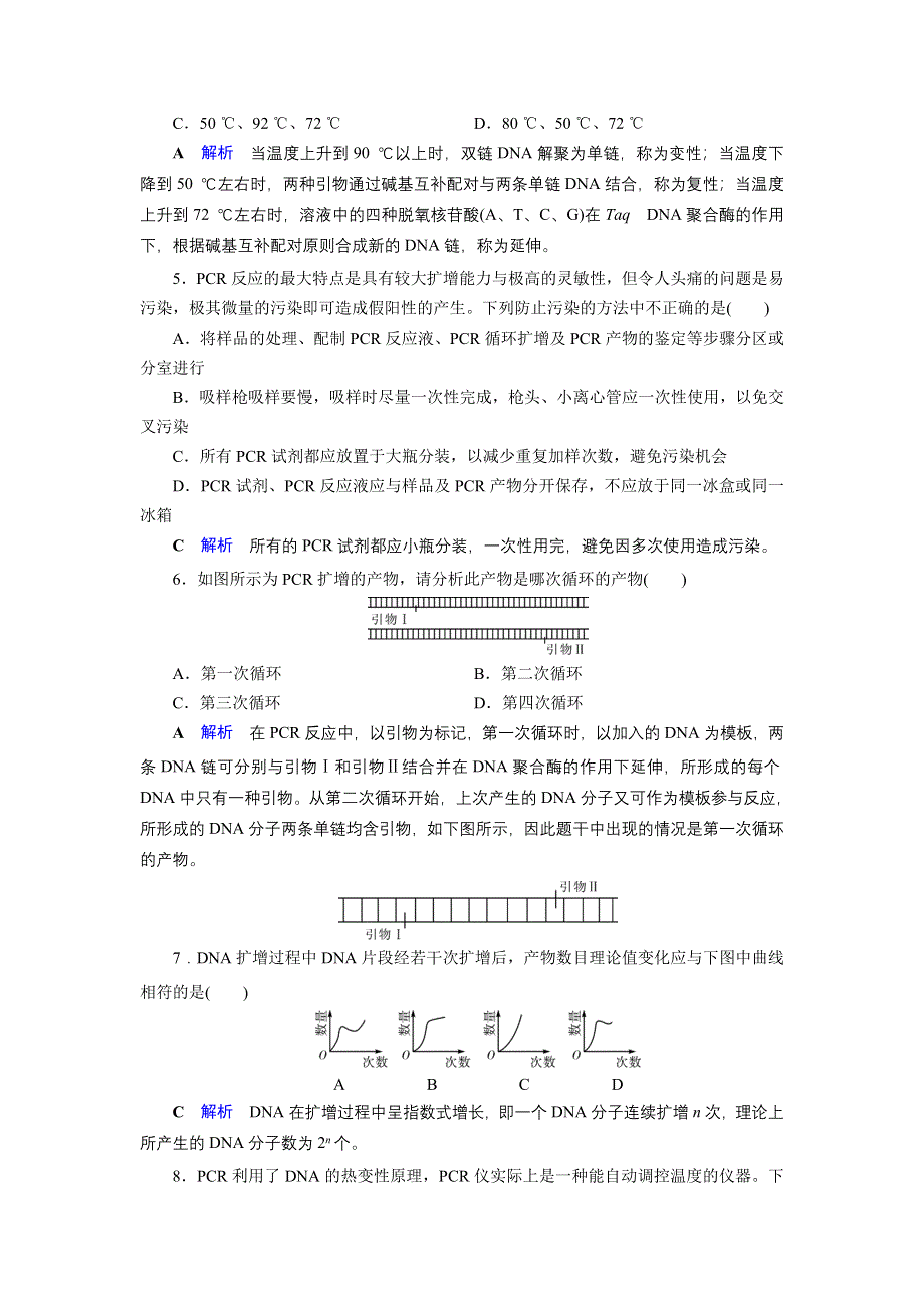 2019-2020学年人教高中生物选修1 课后限时作业 专题5 DNA和蛋白质技术课题2 WORD版含答案.doc_第2页