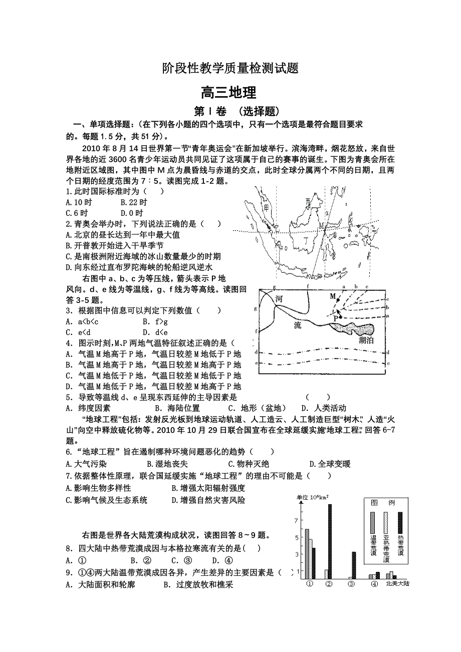 山东省潍坊三县2011届高三第一次联考地理试题.doc_第1页