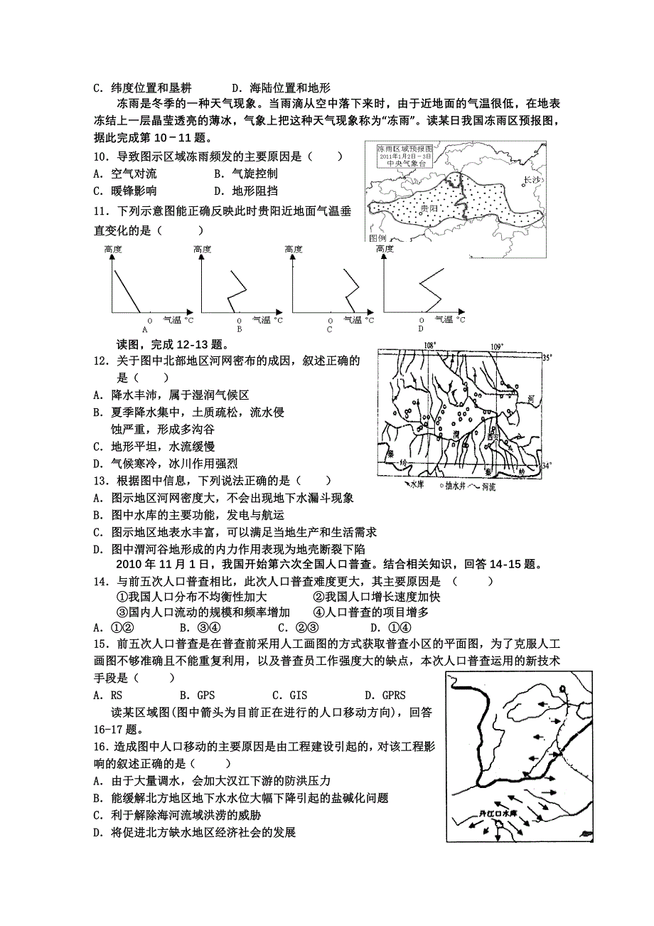 山东省潍坊三县2011届高三第一次联考地理试题.doc_第2页