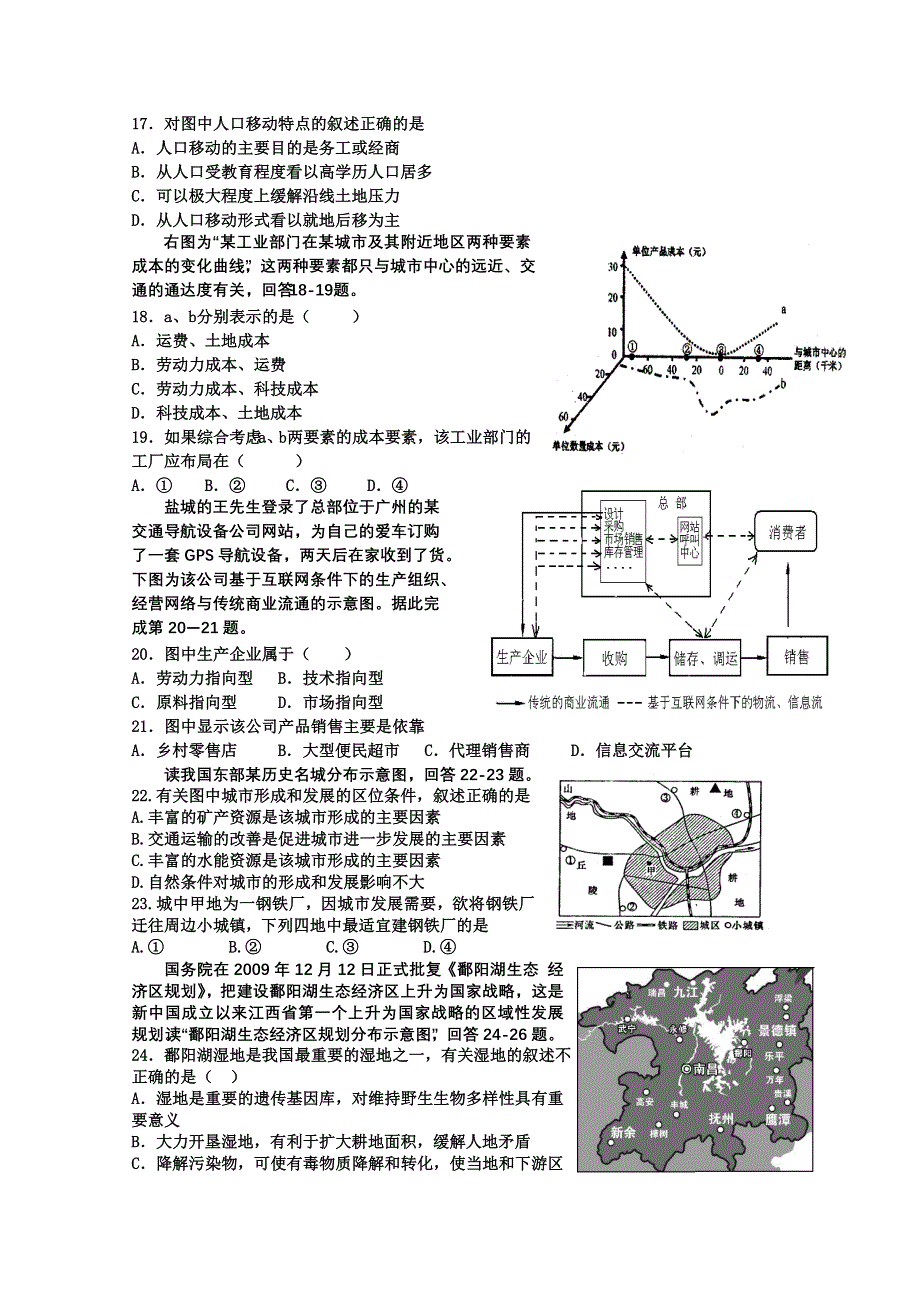 山东省潍坊三县2011届高三第一次联考地理试题.doc_第3页