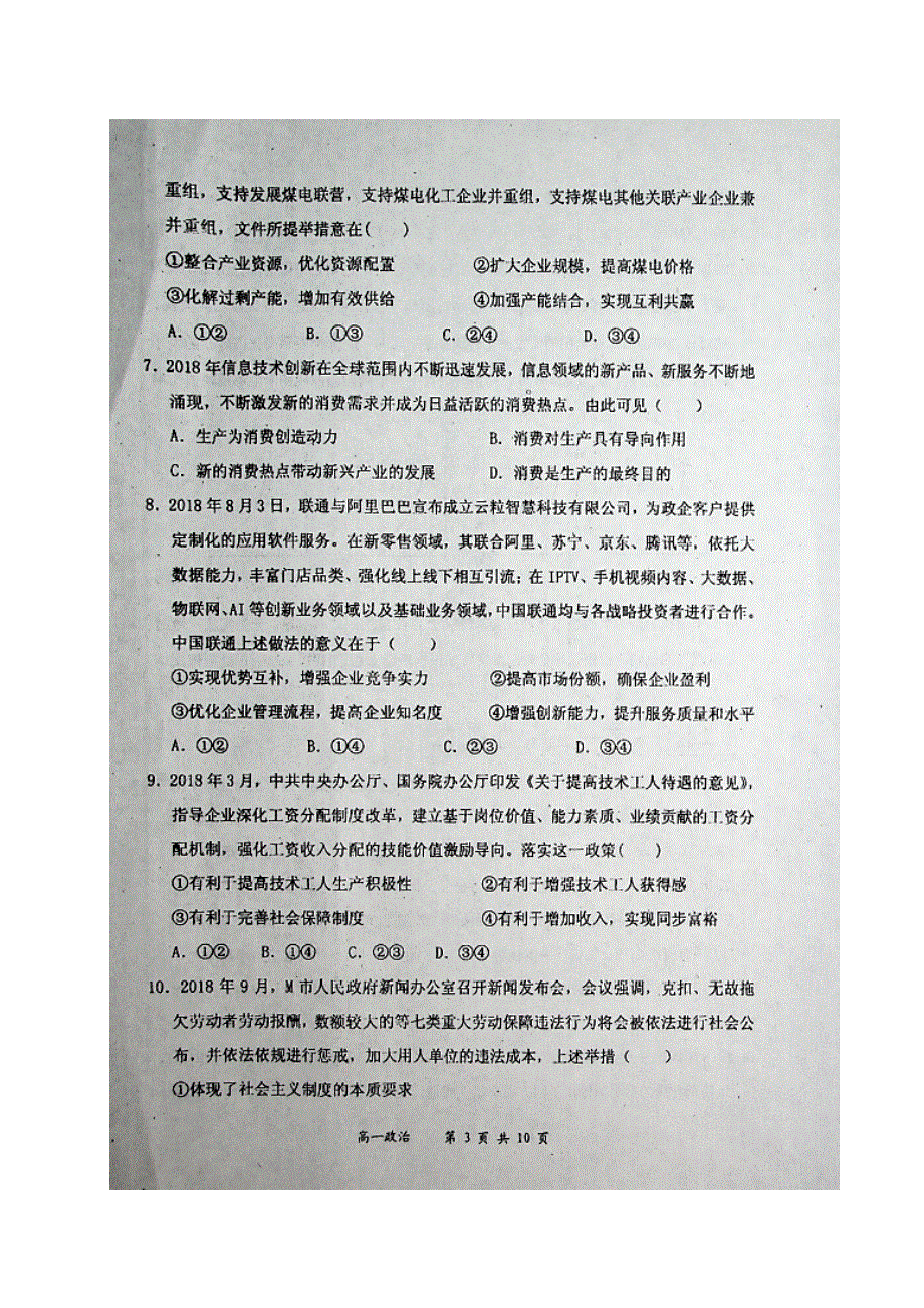 内蒙古赤峰二中2018-2019学年高一上学期期末考试政治试题 扫描版含答案.doc_第3页