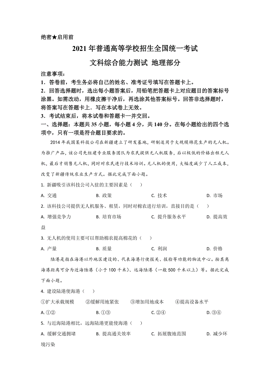 2021年高考真题——文综（全国乙卷） WORD版含解析.doc_第1页