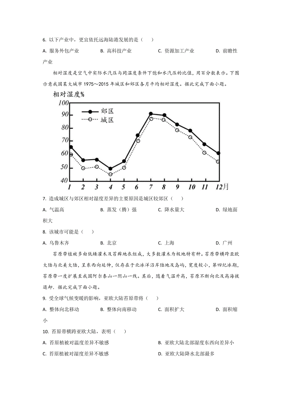 2021年高考真题——文综（全国乙卷） WORD版含解析.doc_第2页