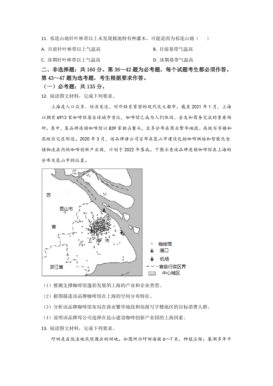 2021年高考真题——文综（全国乙卷） WORD版含解析.doc_第3页