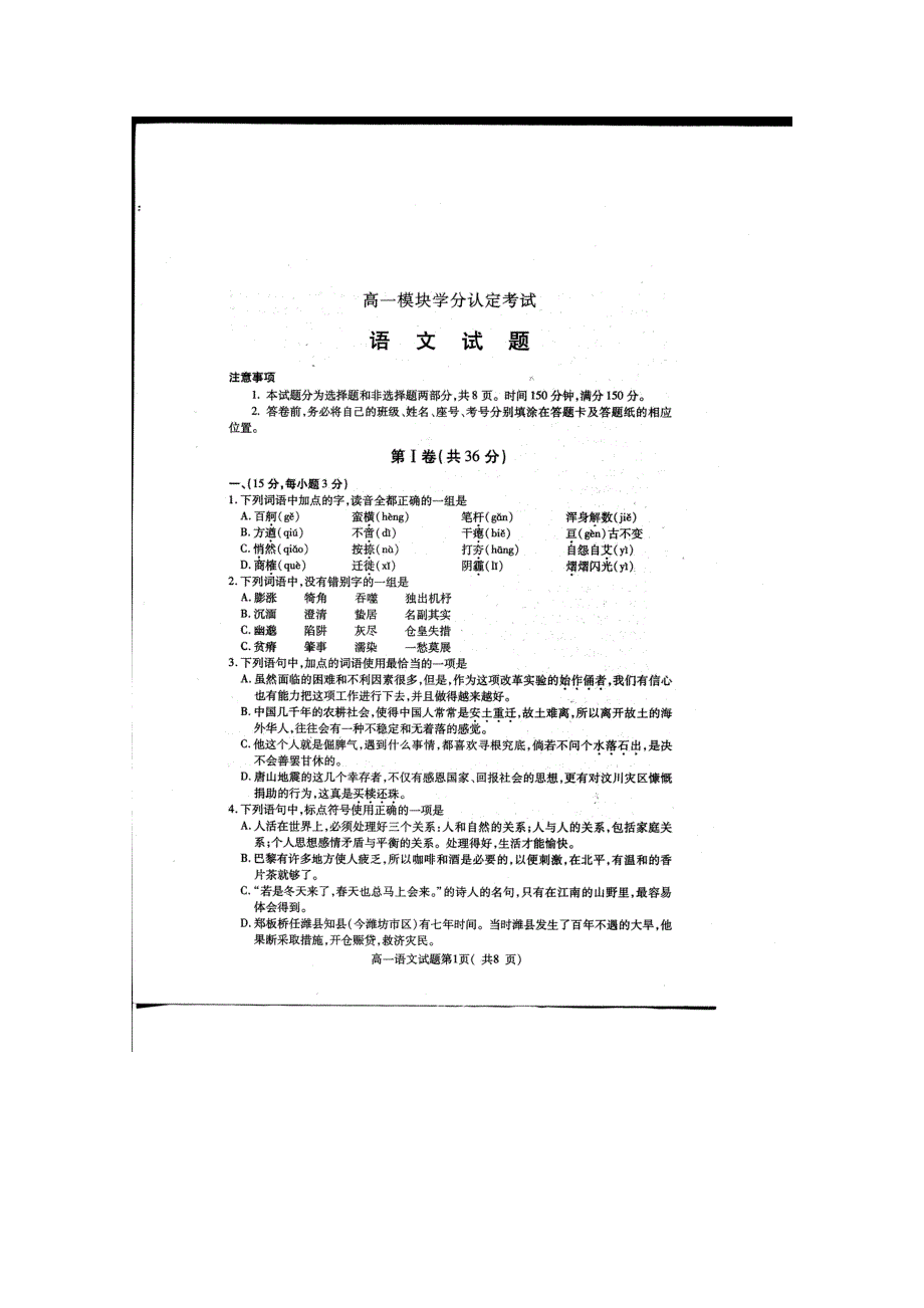 山东省潍坊三县10-11学年高一上学期学分认定考试（语文）含答案扫描版.doc_第1页