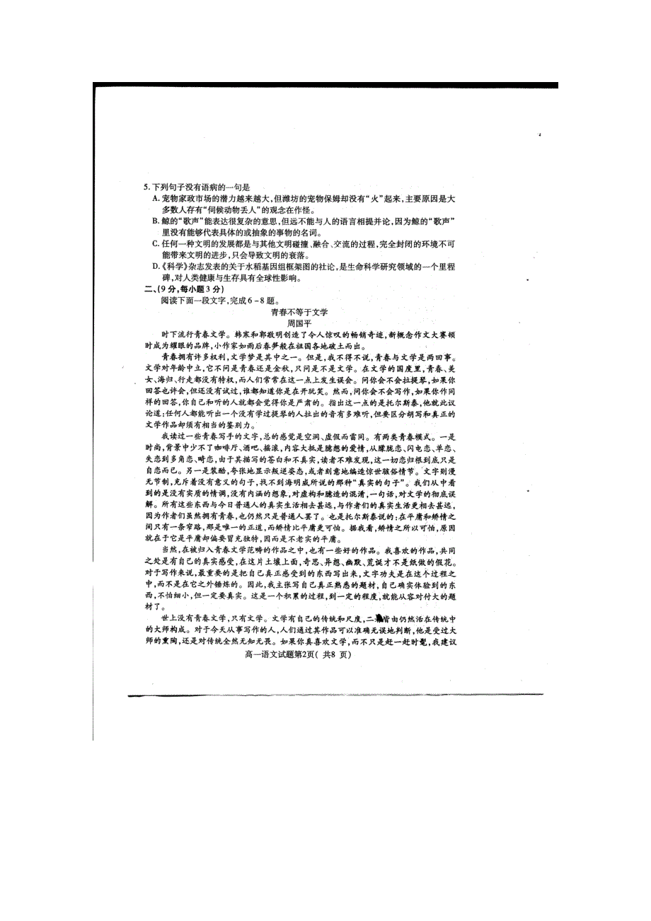 山东省潍坊三县10-11学年高一上学期学分认定考试（语文）含答案扫描版.doc_第2页