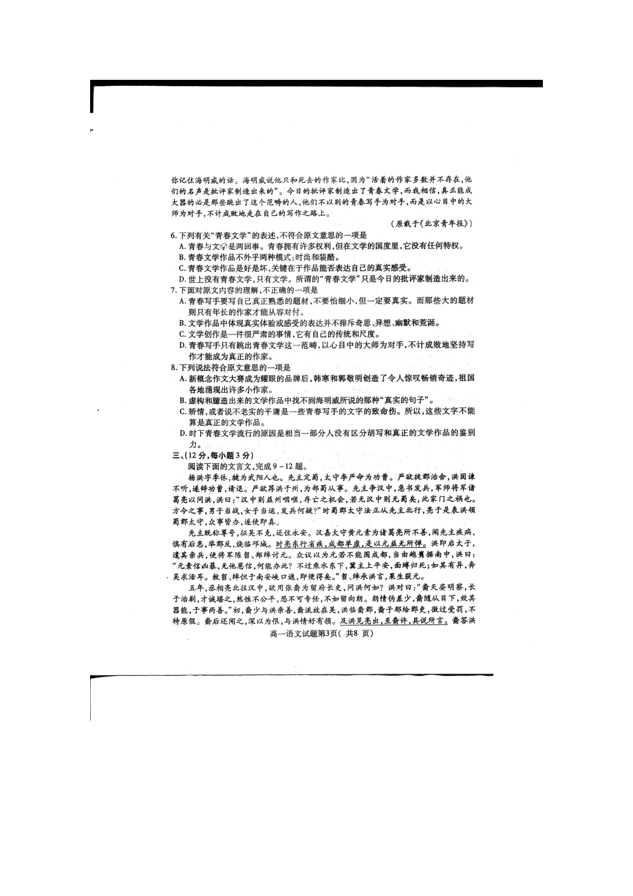 山东省潍坊三县10-11学年高一上学期学分认定考试（语文）含答案扫描版.doc_第3页