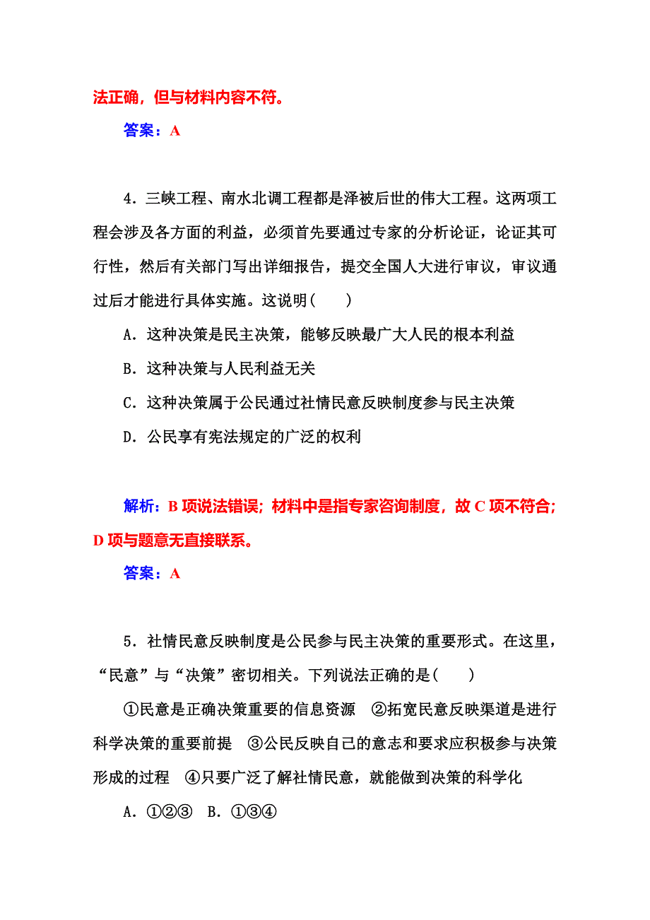 2014-2015高中政治必修二人教版课堂达标：第1单元 第2课 第2框题民主决策：做出最佳选择.doc_第3页