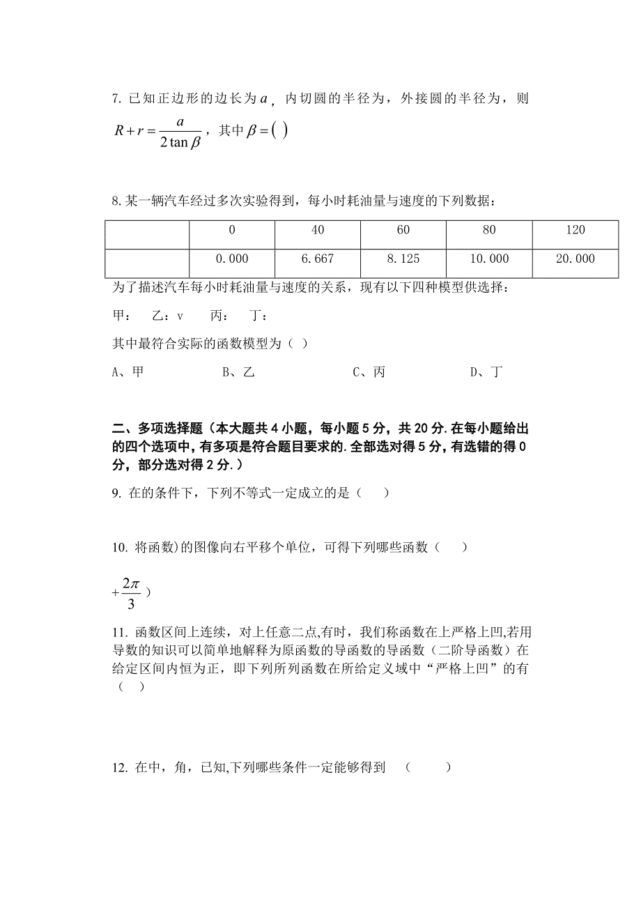 江苏省高邮市2022届高三上学期期10月初学情调研数学试题 WORD版含答案.docx_第2页