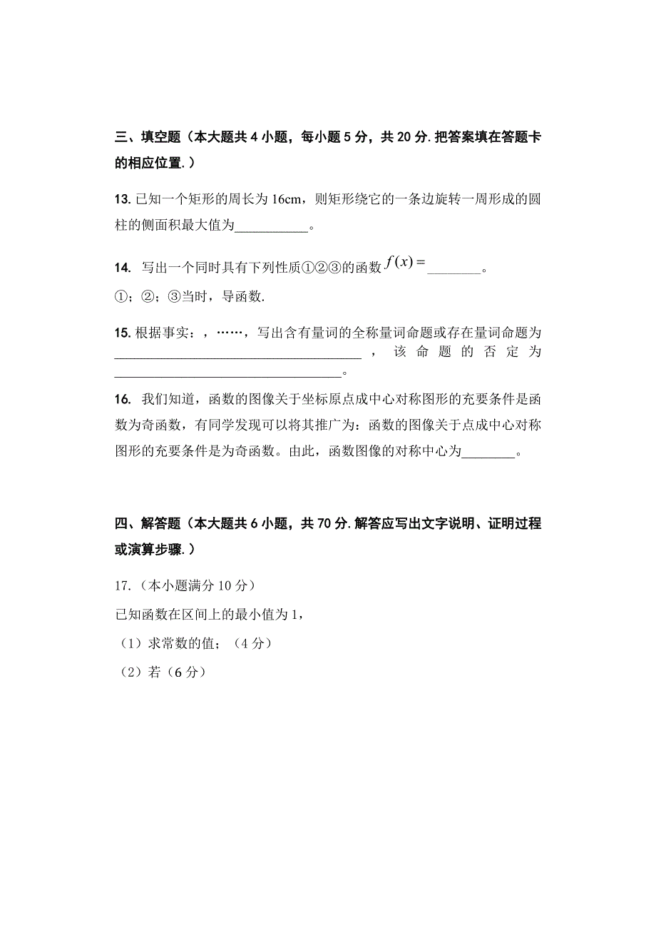 江苏省高邮市2022届高三上学期期10月初学情调研数学试题 WORD版含答案.docx_第3页