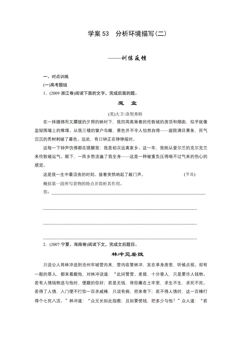 《步步高》2015届高考语文一轮复习（江苏）学案53 分析环境描写(二).doc_第1页