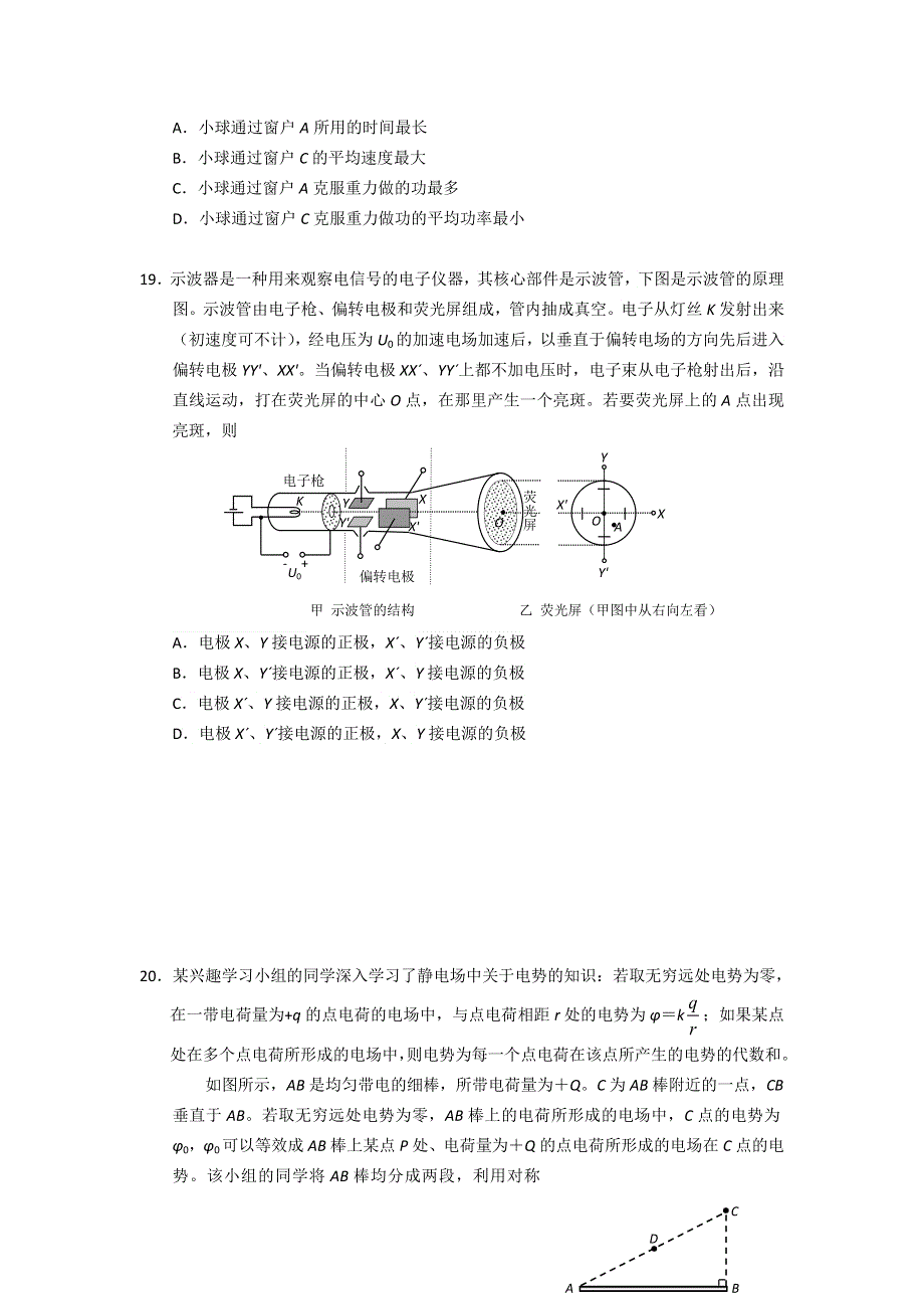 北京市石景山区2016届高三3月第一次模拟考试理综物理试题 WORD版含答案.doc_第2页