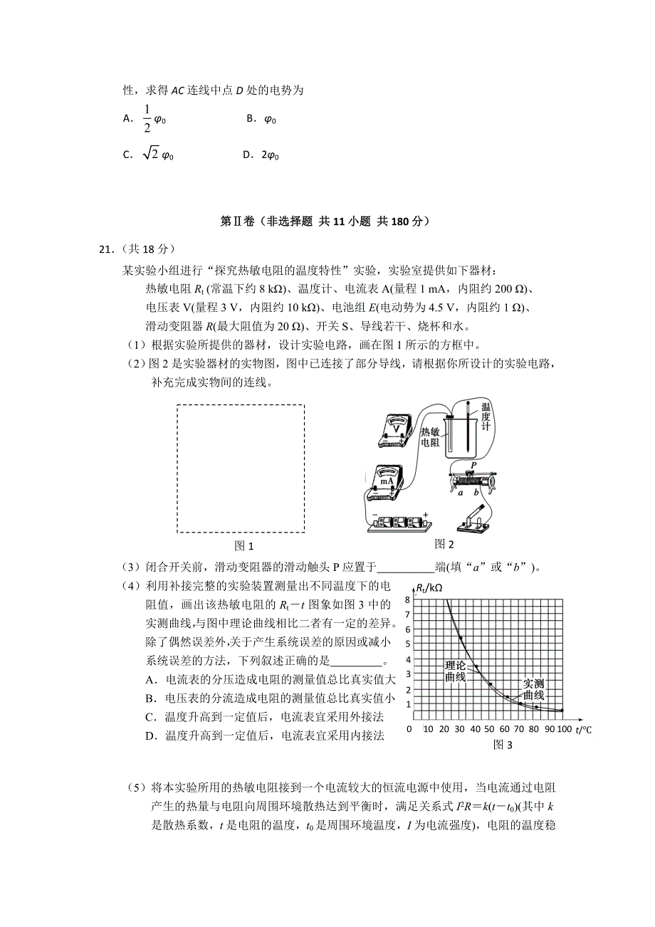 北京市石景山区2016届高三3月第一次模拟考试理综物理试题 WORD版含答案.doc_第3页