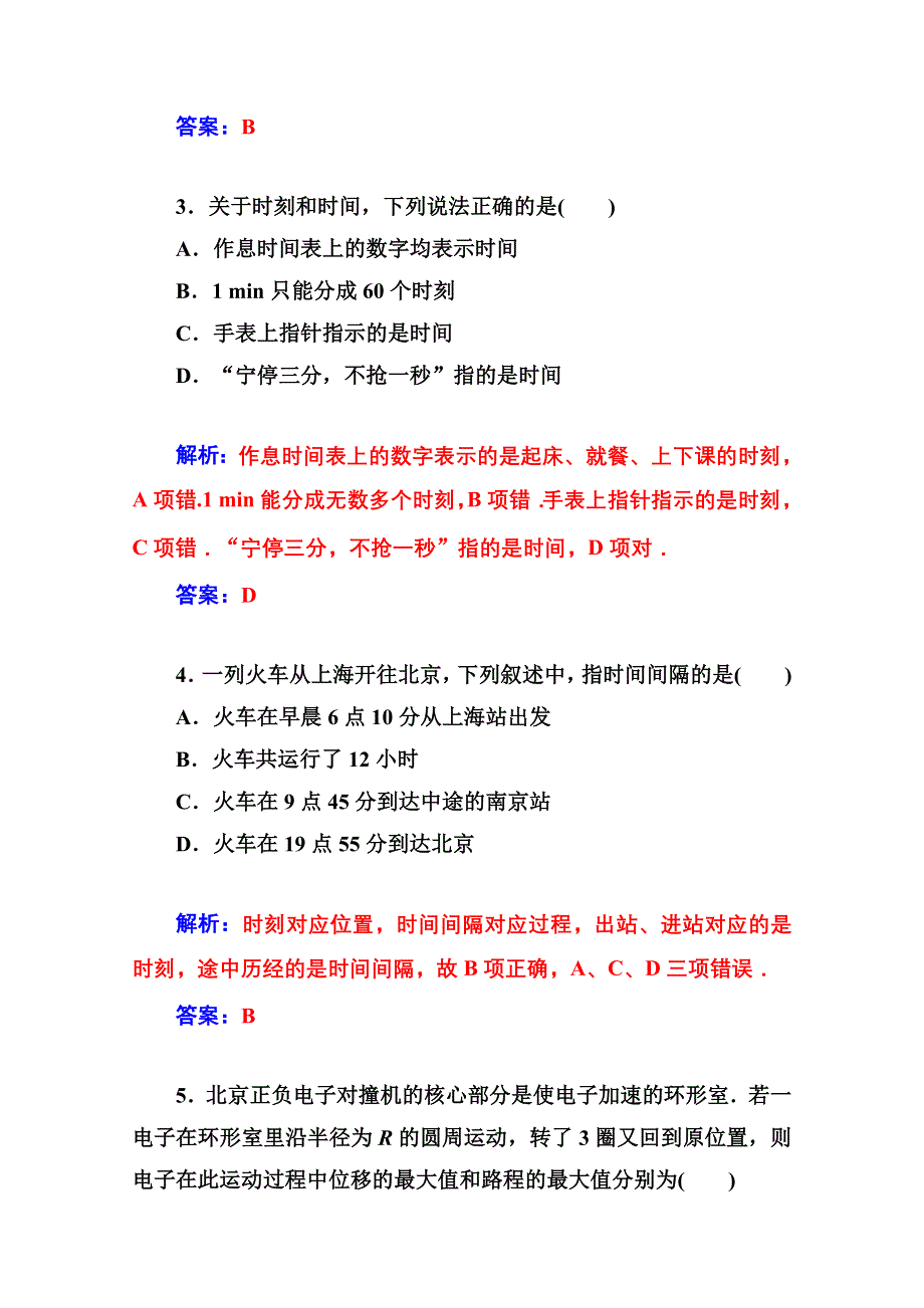 2014-2015高中物理 水平测试必修1 第1章 第二课时　时间和位移.doc_第2页