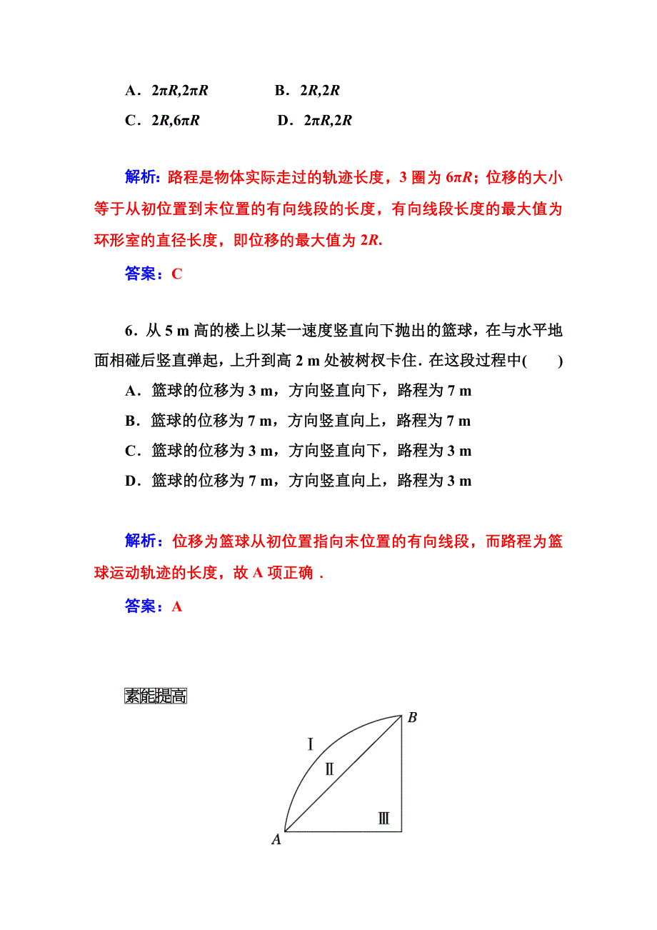 2014-2015高中物理 水平测试必修1 第1章 第二课时　时间和位移.doc_第3页