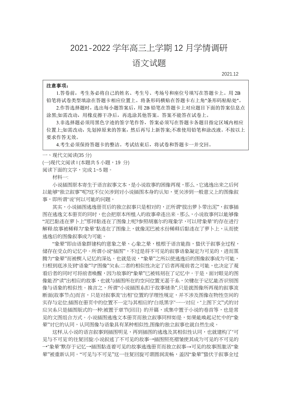 江苏省高邮市2022届高三上学期12月学情调研考试语文试题 WORD版含答案.docx_第1页