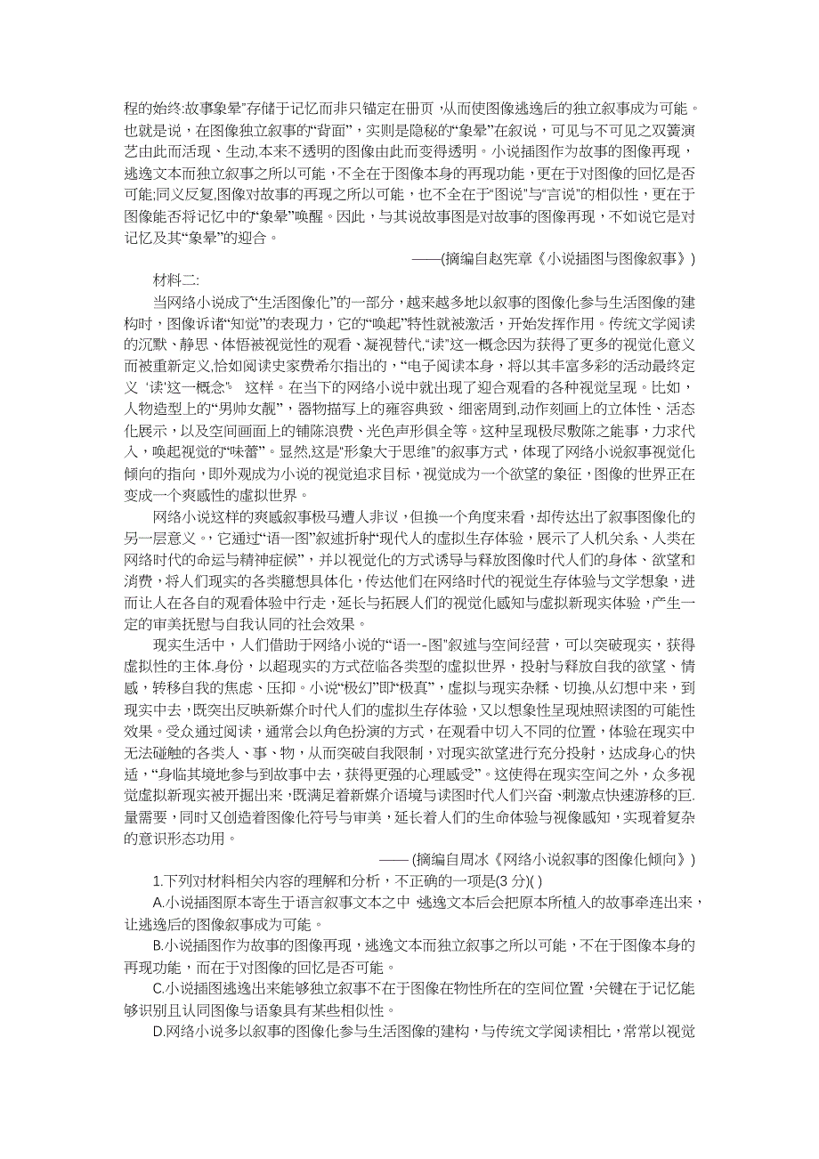 江苏省高邮市2022届高三上学期12月学情调研考试语文试题 WORD版含答案.docx_第2页