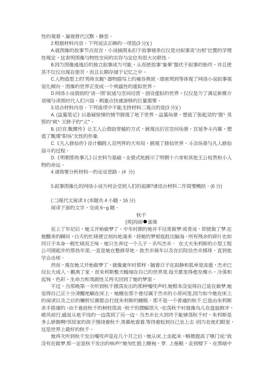 江苏省高邮市2022届高三上学期12月学情调研考试语文试题 WORD版含答案.docx_第3页