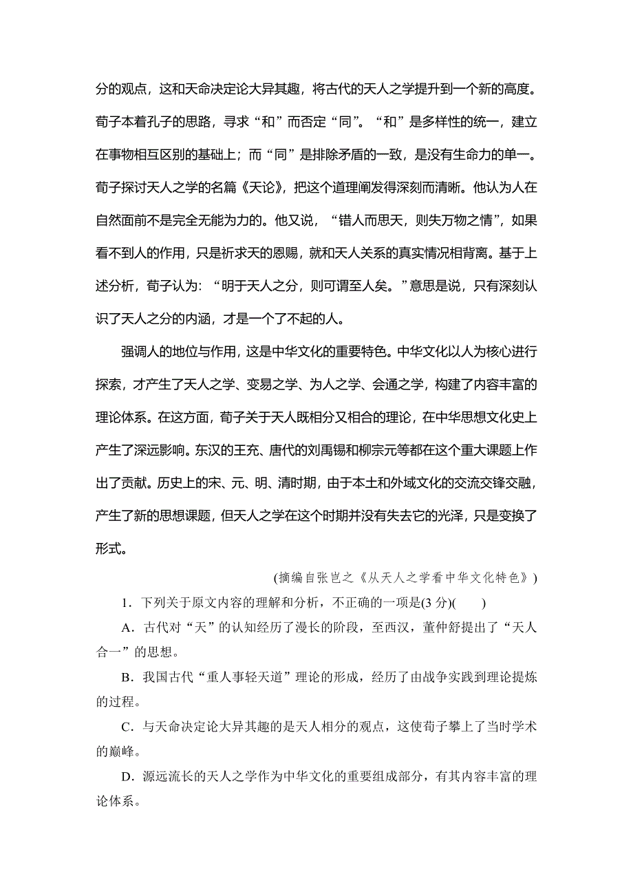 2020高考语文二轮总复习专题测试：专题1 论述类文本核心3题　核心点2 WORD版含解析.doc_第2页