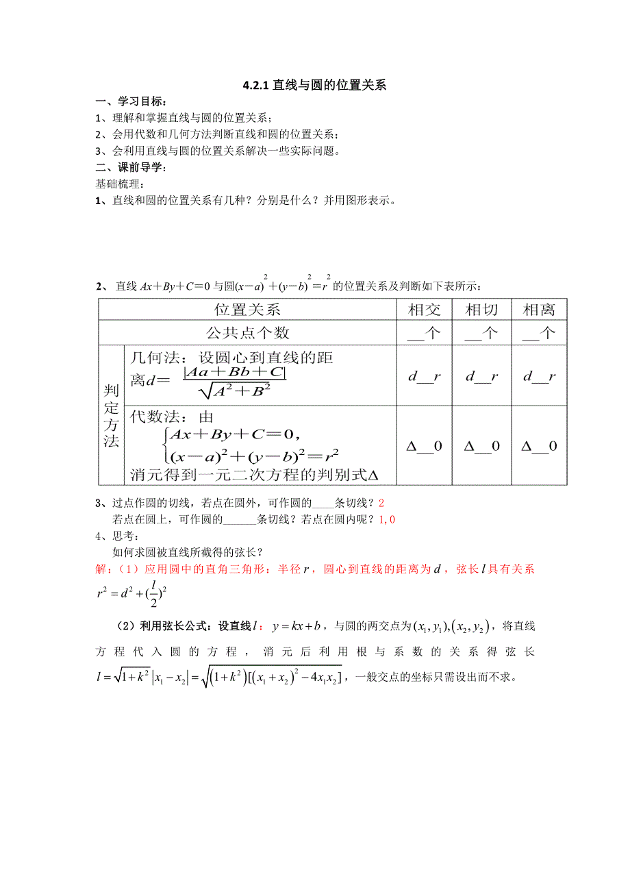 广东省江门一中（人教版）高中数学必修二 4.doc_第1页